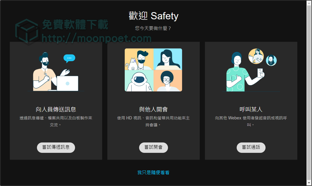 Cisco Webex Meeting下載 眾多線上視訊會議的另一種選擇