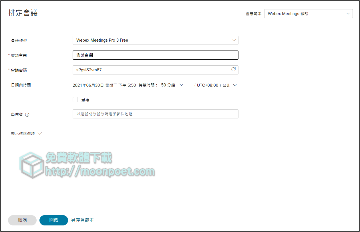 Cisco Webex Meeting下載 眾多線上視訊會議的另一種選擇