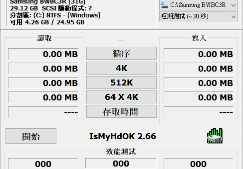 硬碟檢測速度 IsMyHdOK SSD測速軟體 免安裝