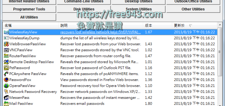 免費軟體大禮包 NirLauncher 大補帖網羅常用軟體工具