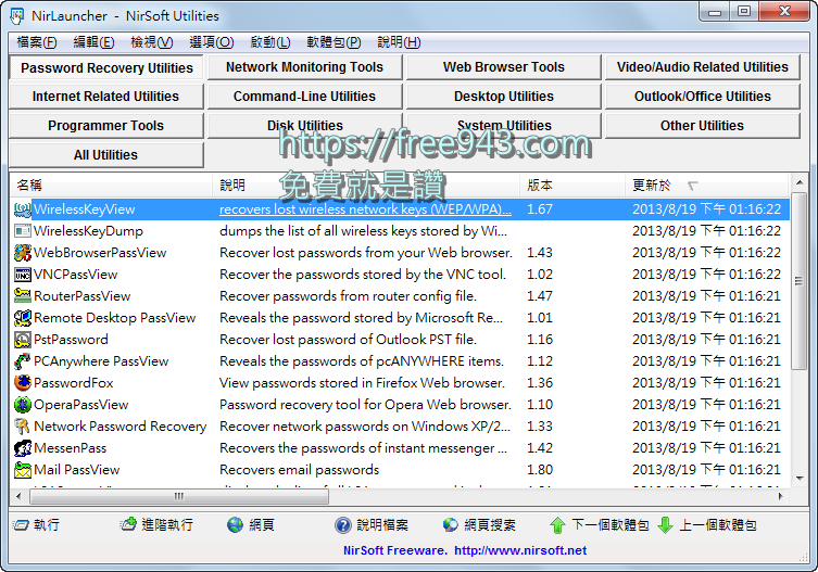 免費軟體大禮包 NirLauncher 大補帖網羅常用軟體工具
