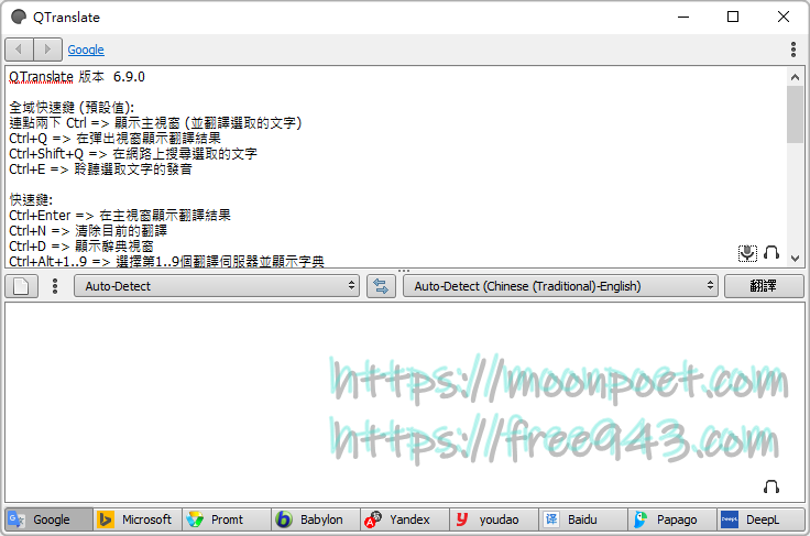 Qtranslate翻譯軟體下載 支援九種翻譯引擎
