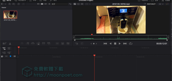 免費影片剪輯軟體 電腦版 DaVinci Resolve