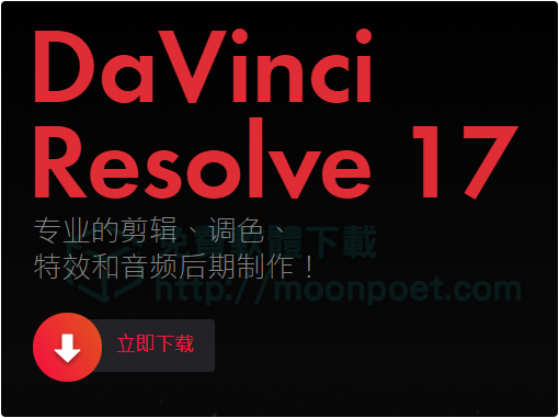 免費影片剪輯軟體 電腦版 DaVinci Resolve
