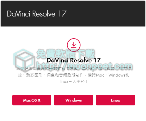 免費影片剪輯軟體 電腦版 DaVinci Resolve