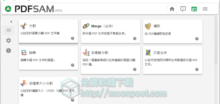 PDF合併分割軟體 PDF Split and Merge 免安裝 (PDFSam)