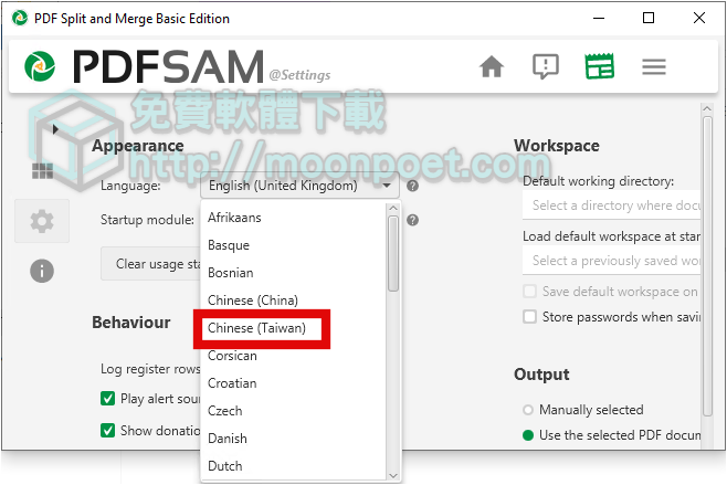 PDF合併分割軟體 PDF Split and Merge 免安裝 (PDFSam)