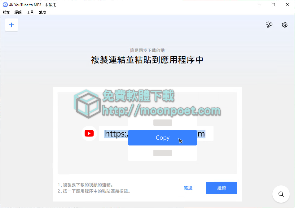 Youtube轉MP3軟體 4K YouTube to MP3