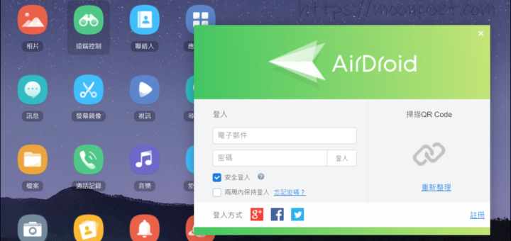 Android 安卓傳照片到電腦免傳輸線 AirDroid下載