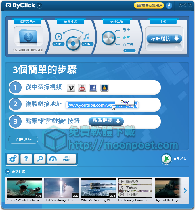 網路影片下載工具 By Click Downloader
