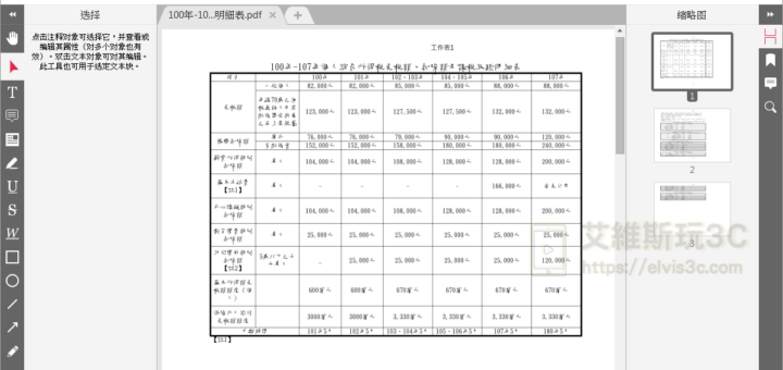 PDF編輯軟體免費下載 Icecream PDF Editor 免安裝