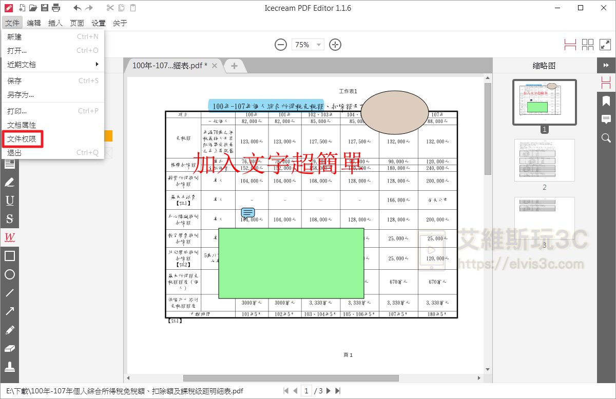PDF編輯軟體免費下載 Icecream PDF Editor 免安裝