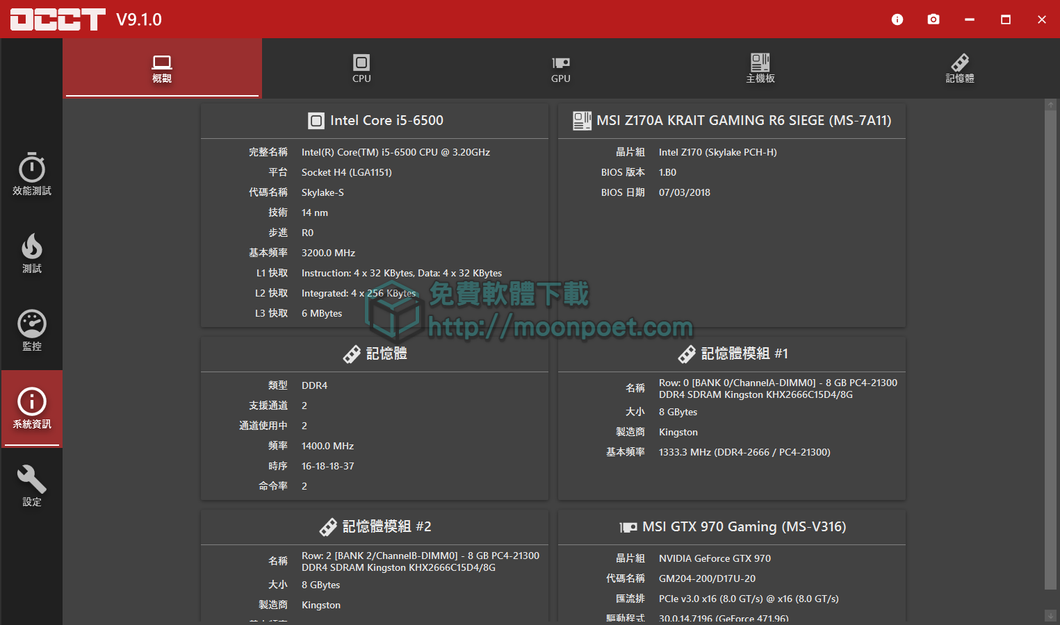 電源供應器檢測及硬體效能測試軟體 OCCT 免安裝繁體中文版