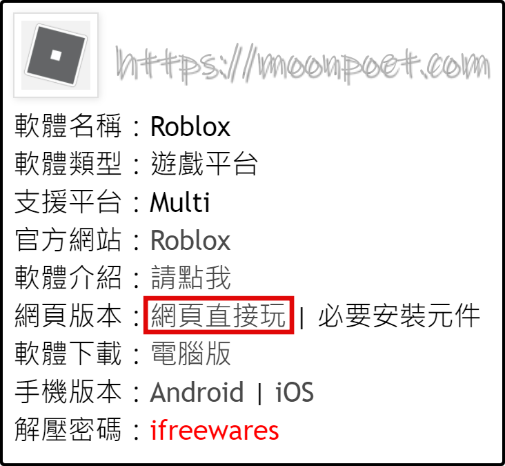 Roblox 魷魚遊戲下載 用手機也能參加魷魚遊戲