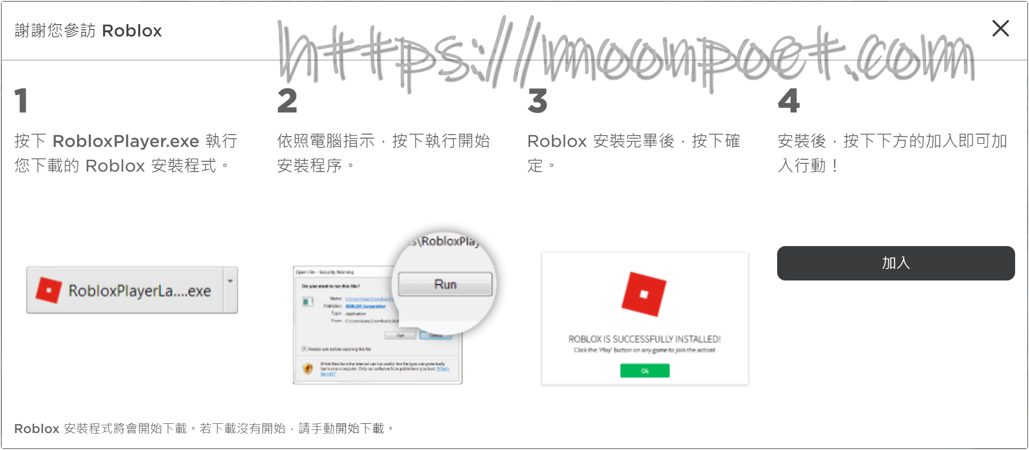 Roblox 魷魚遊戲下載 用手機也能參加魷魚遊戲