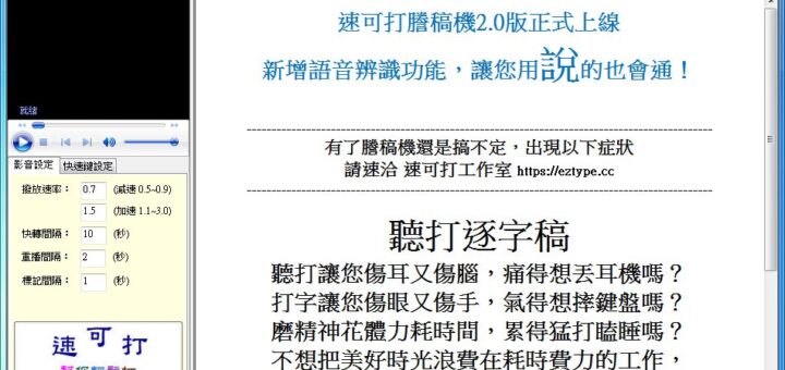 會議紀錄逐字稿、語音轉文字、影片字幕工具 速可打謄稿機 下載