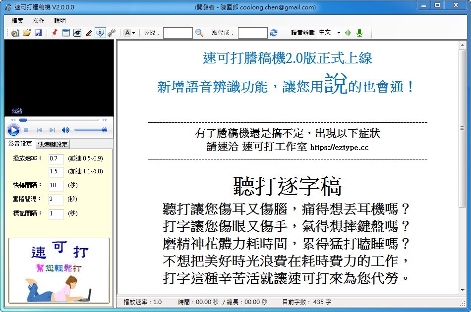 會議紀錄逐字稿、語音轉文字、影片字幕工具 速可打謄稿機 下載