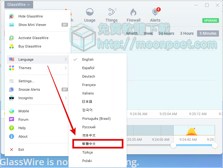 電腦網路流量監控 GlassWire防火牆