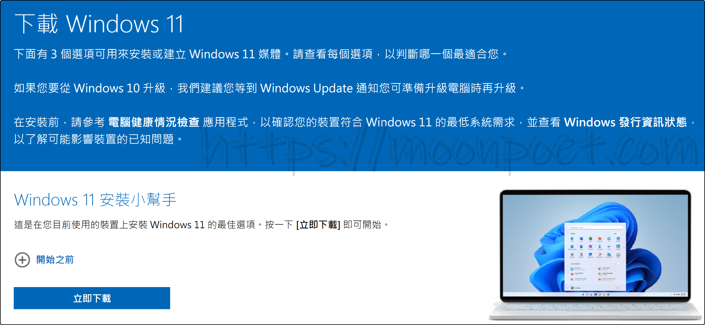 Windows 11正式版下載 ISO安裝檔官方載點