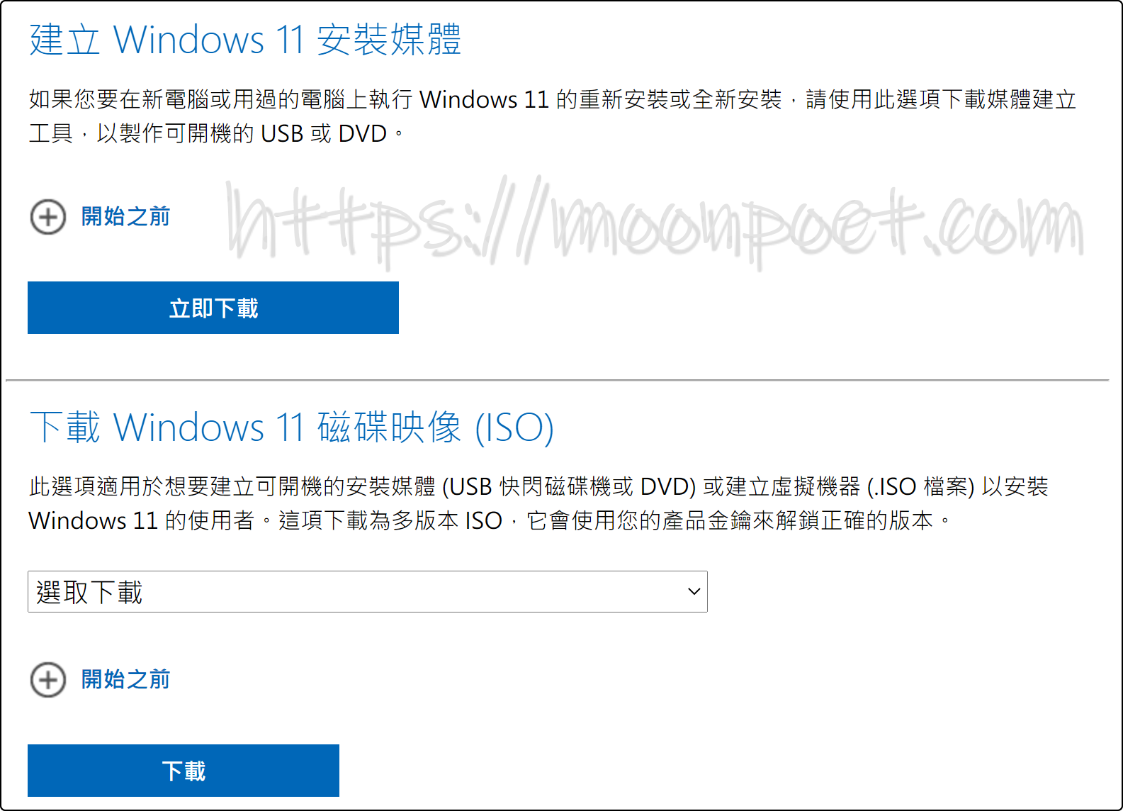 Windows 11正式版下載 ISO安裝檔官方載點