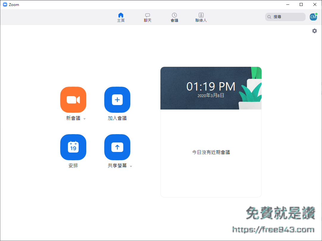ZOOM Cloud Meetings 電腦版下載