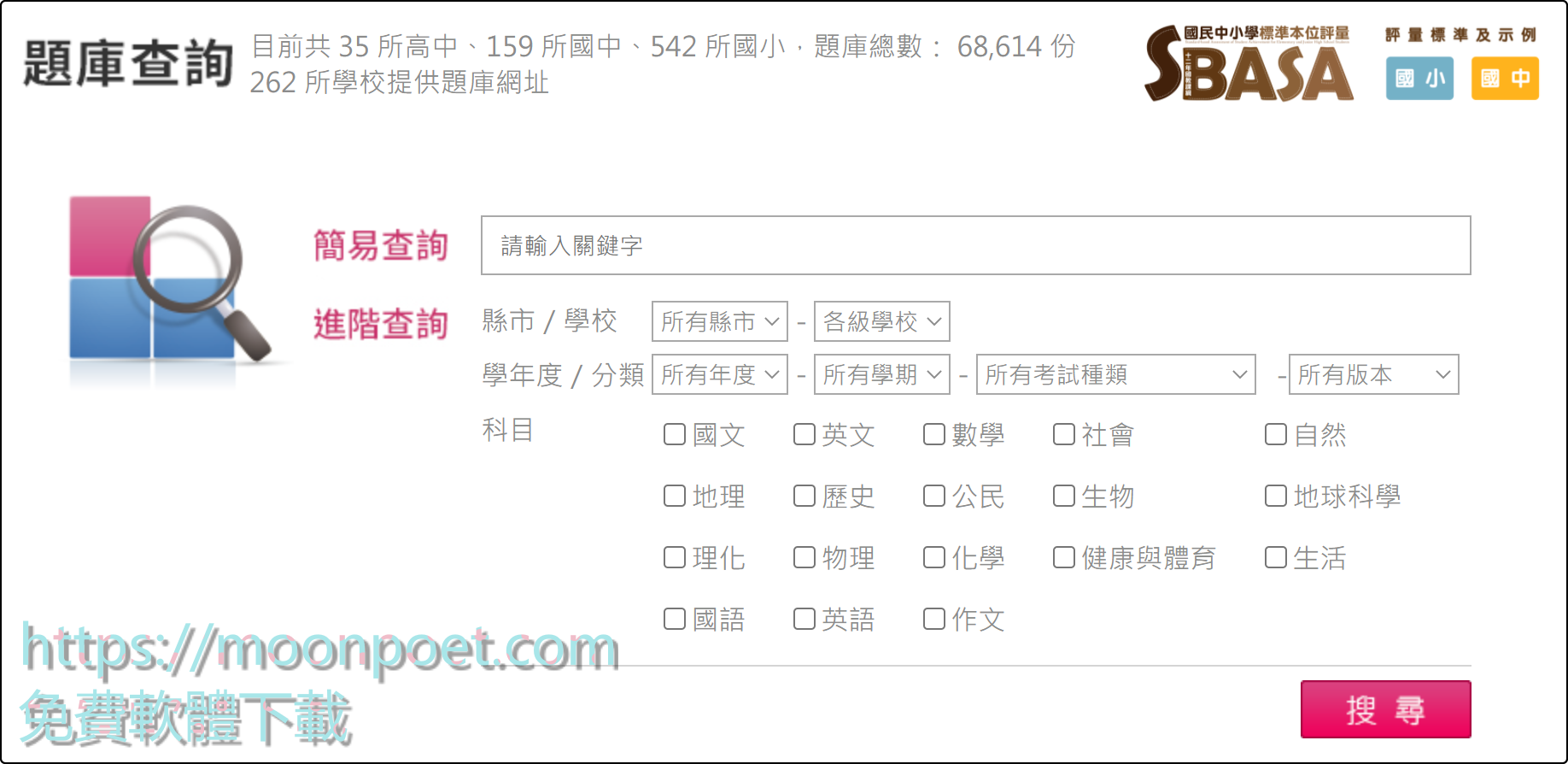 全國中小學題庫網 收錄全國中小學段考試題資源