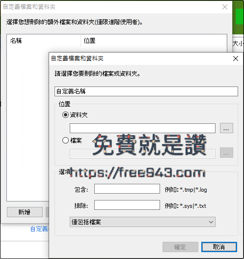 系統清理工具 Glary Disk Cleaner 清除電腦垃圾軟體