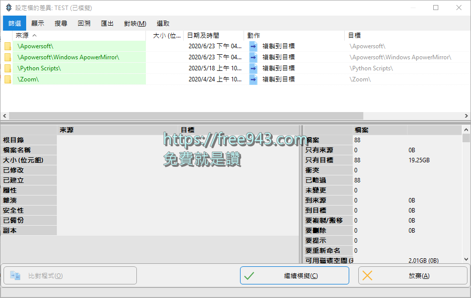 電腦備份軟體 SyncBackFree 免安裝中文版