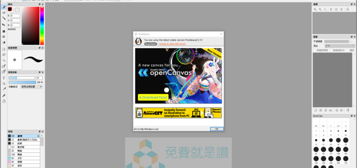 火羊駝 FireAlpaca「草泥馬」繪圖軟體去背神器