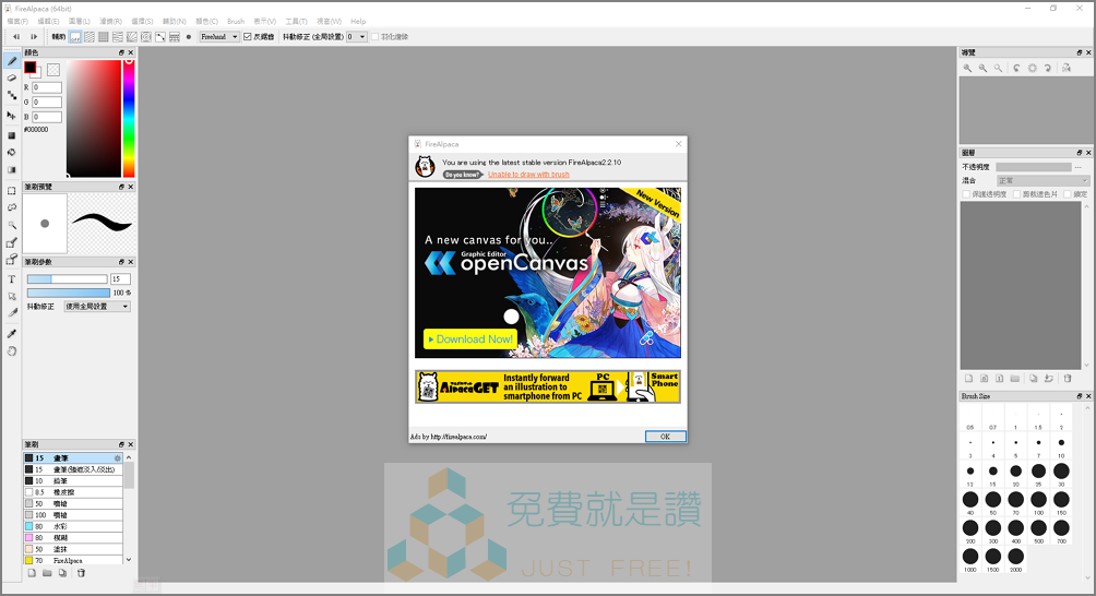 火羊駝 FireAlpaca「草泥馬」繪圖軟體去背神器