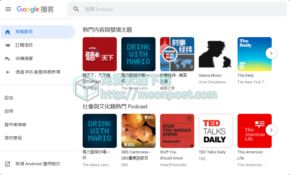 Podcasts線上聽平台有哪些? 用電腦也能聽熱門播客