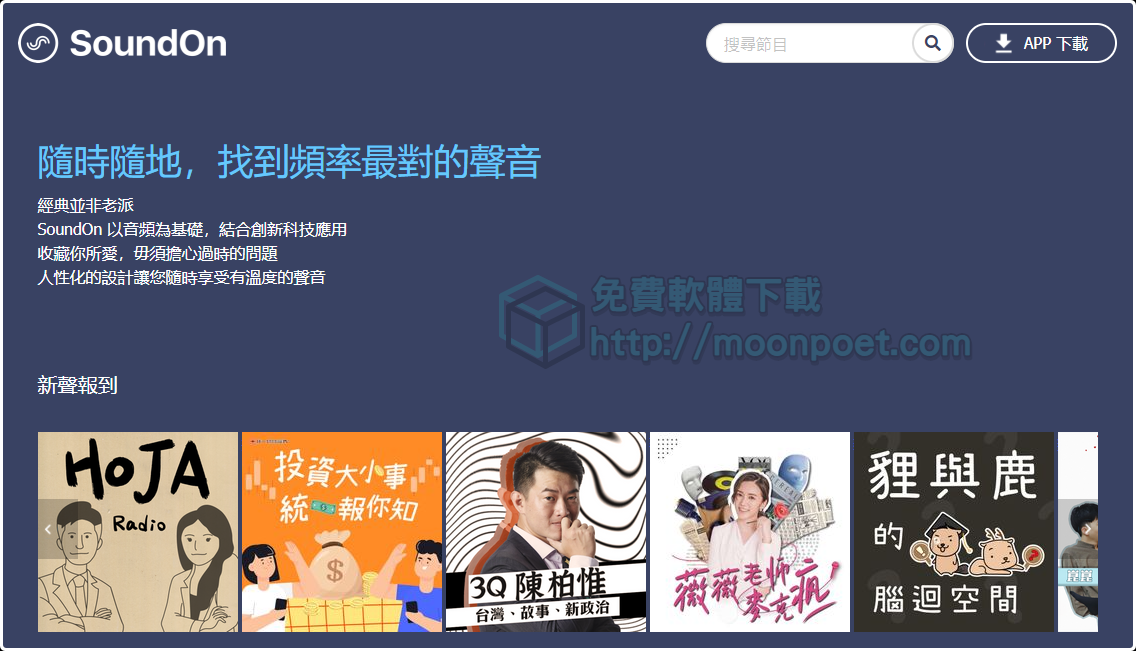 Podcasts線上聽平台有哪些? 用電腦也能聽熱門播客