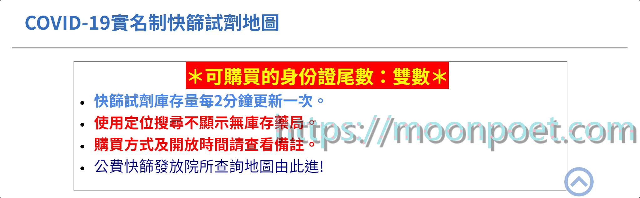 快篩試劑地圖 實聯制哪裡買