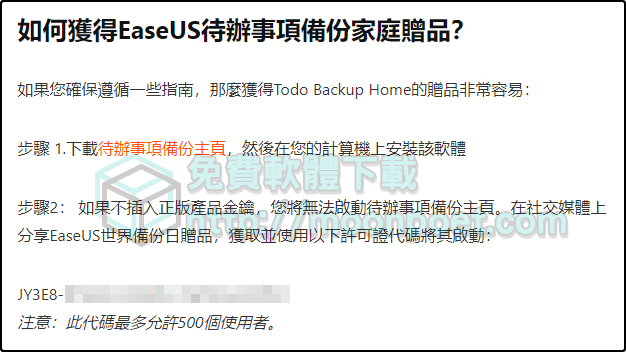 [限時免費]電腦備份軟體 EaseUS Todo Backup Home 2022 序號開放領取