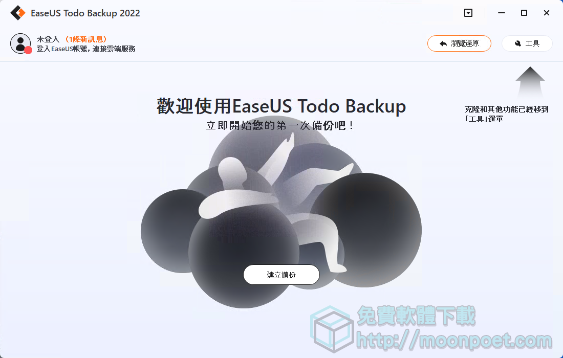 [限時免費]電腦備份軟體 EaseUS Todo Backup Home 2022 序號開放領取
