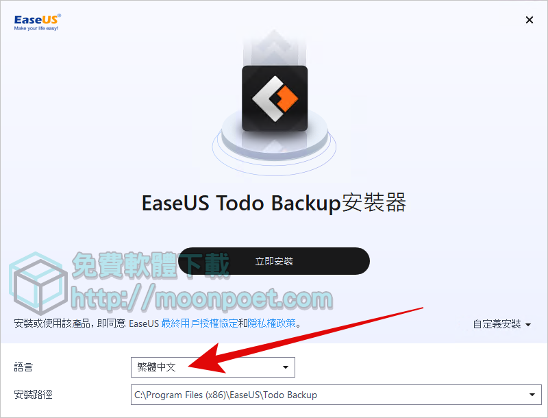[限時免費]電腦備份軟體 EaseUS Todo Backup Home 2022 序號開放領取