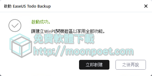 [限時免費]電腦備份軟體 EaseUS Todo Backup Home 2022 序號開放領取