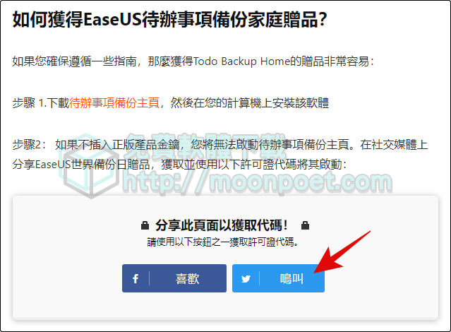 [限時免費]電腦備份軟體 EaseUS Todo Backup Home 2022 序號開放領取