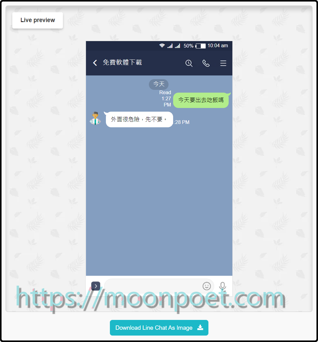 LINE對話產生器 梗圖不求人自己做
