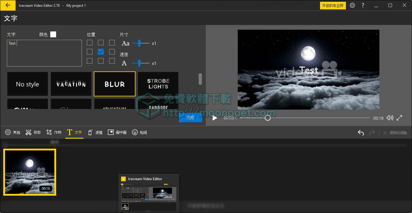 免費影片剪輯軟體 Icecream Video Editor