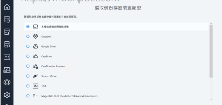 限時免費 Ashampoo Backup Pro 15 支援本機與雲端的電腦備份軟體