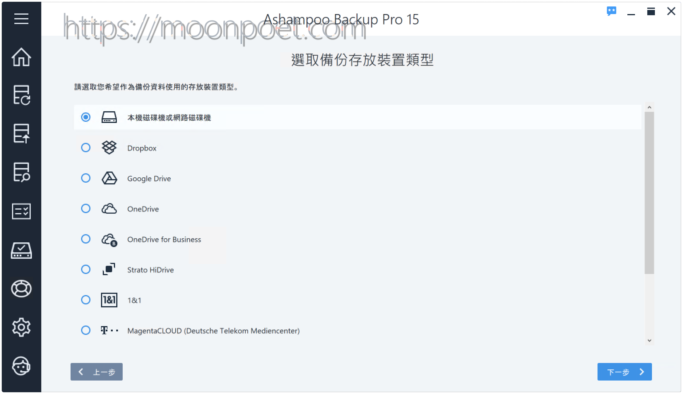 限時免費 Ashampoo Backup Pro 15 支援本機與雲端的電腦備份軟體