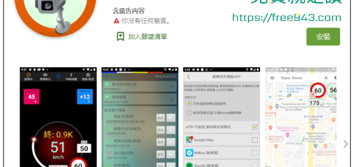 神盾測速照相 測速照相APP推薦