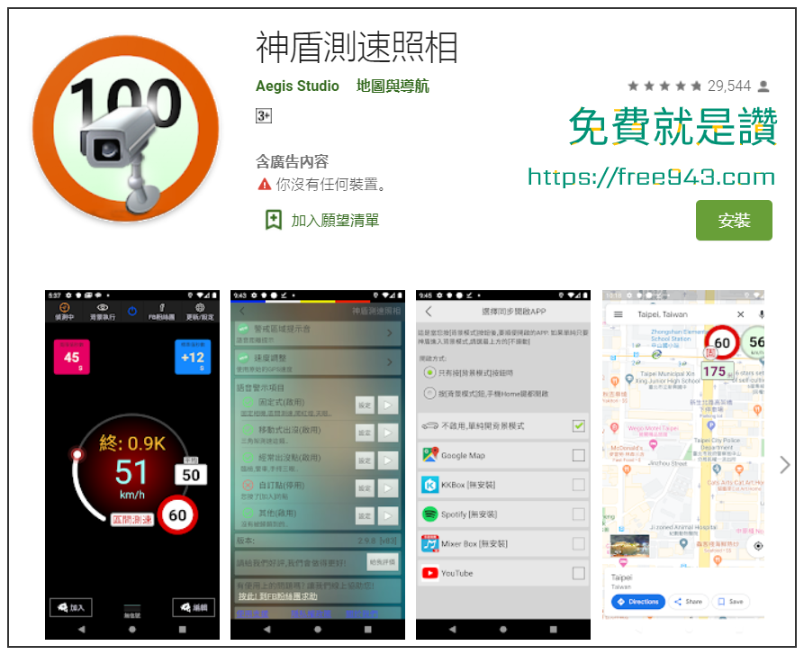 神盾測速照相 測速照相APP推薦