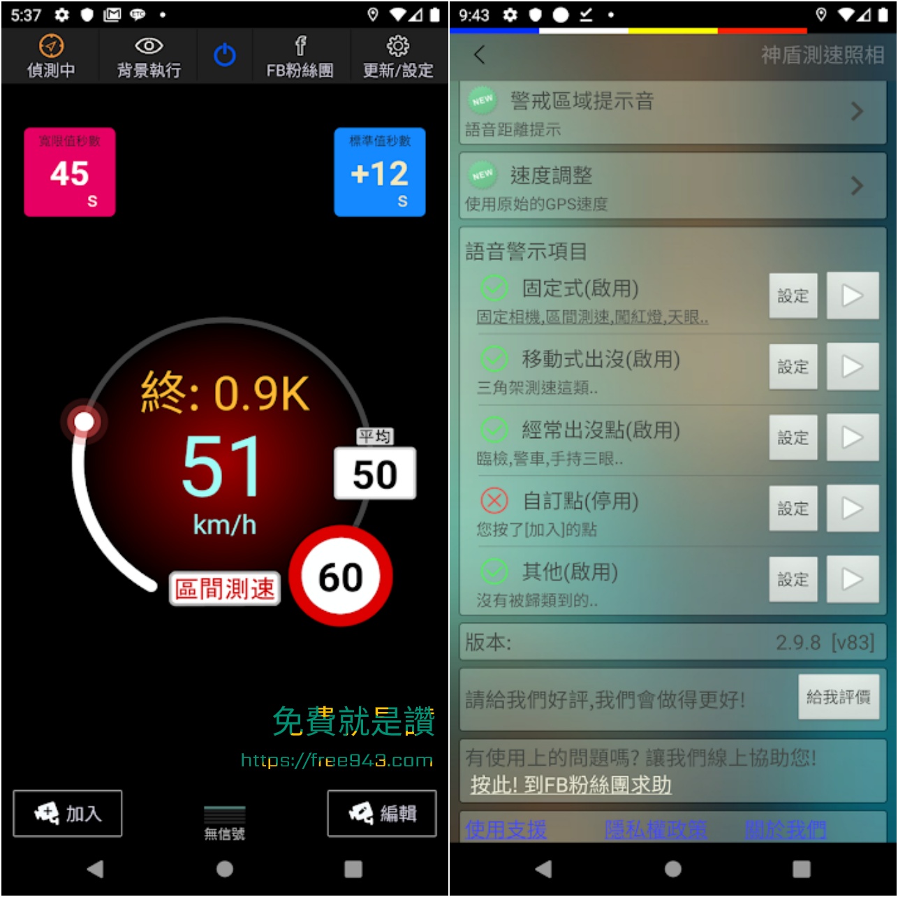 神盾測速照相 測速照相APP推薦