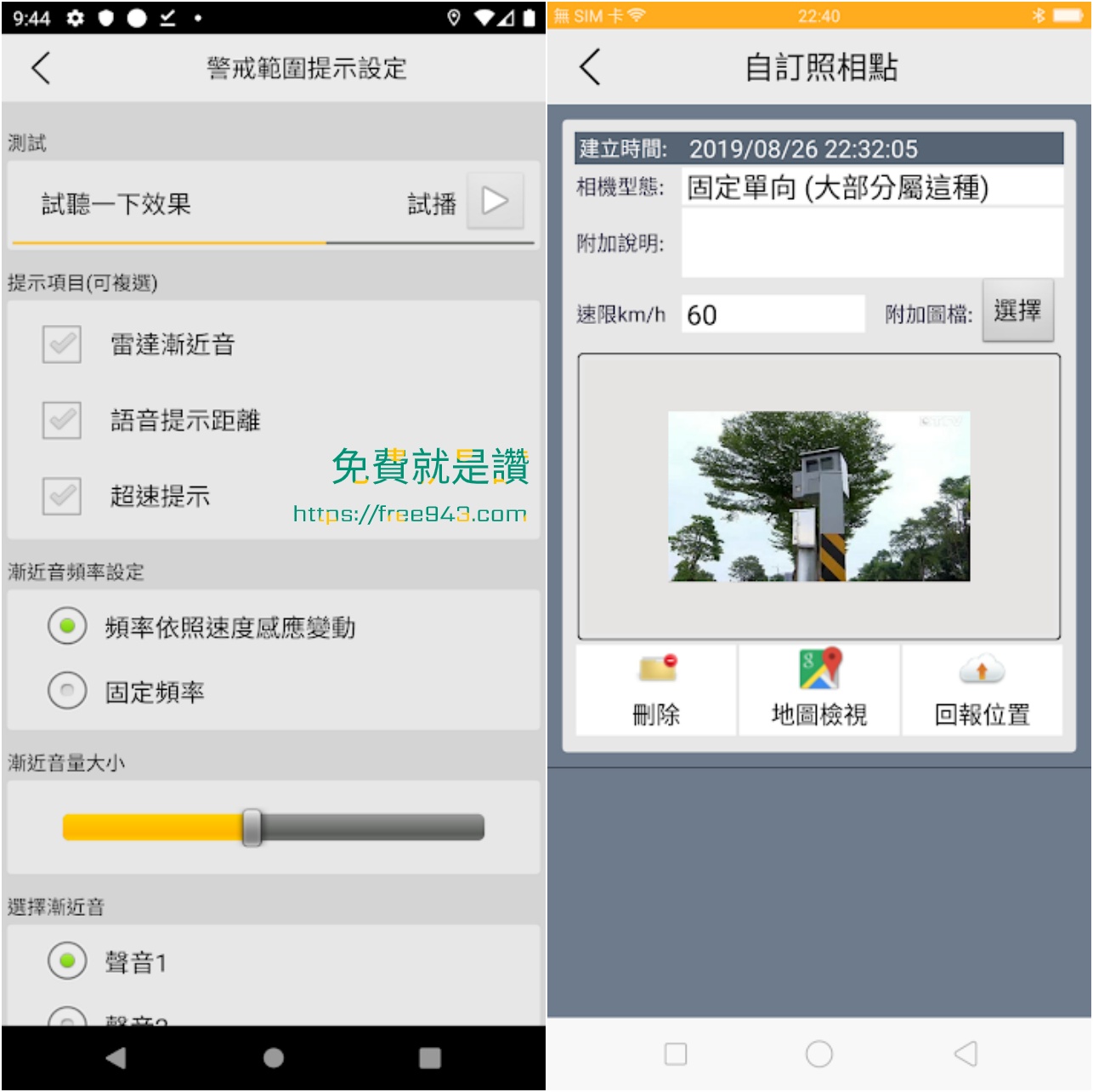 神盾測速照相 測速照相APP推薦