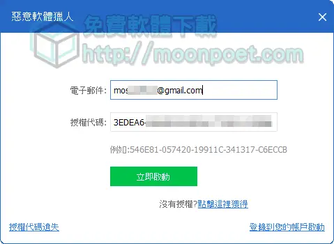 惡意軟體獵人 Glary Malware Hunter Pro 限時免費序號領取