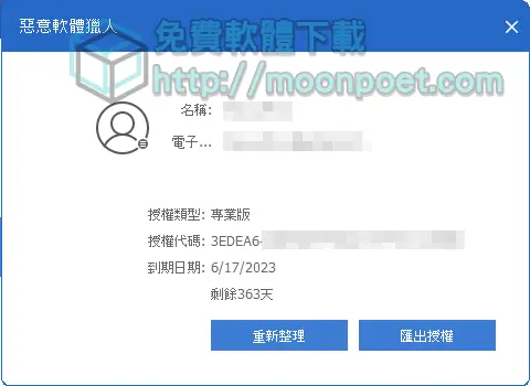 惡意軟體獵人 Glary Malware Hunter Pro 限時免費序號領取