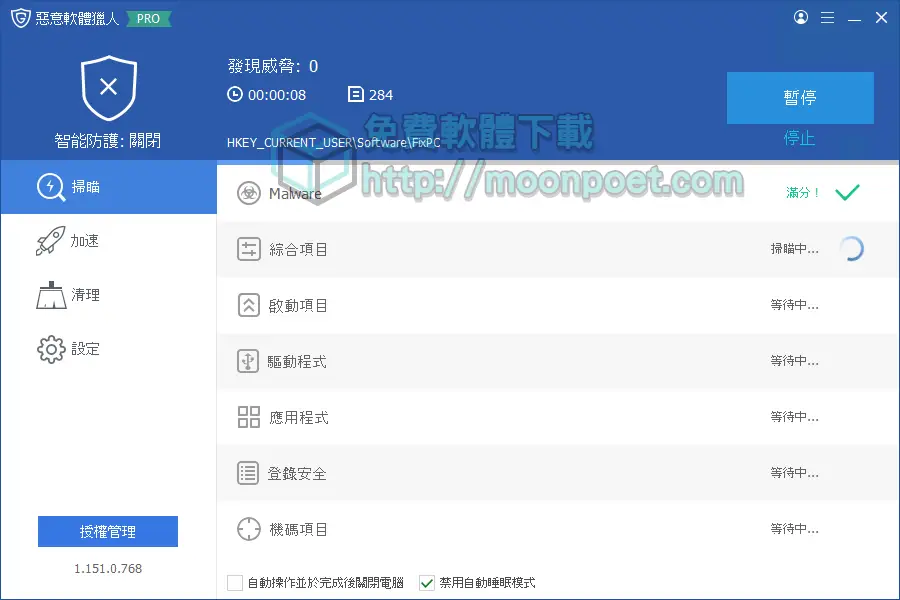 惡意軟體獵人 Glary Malware Hunter Pro 限時免費序號領取