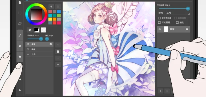超強電繪軟體免費下載 Medibang Paint iPad、平板、手機可用